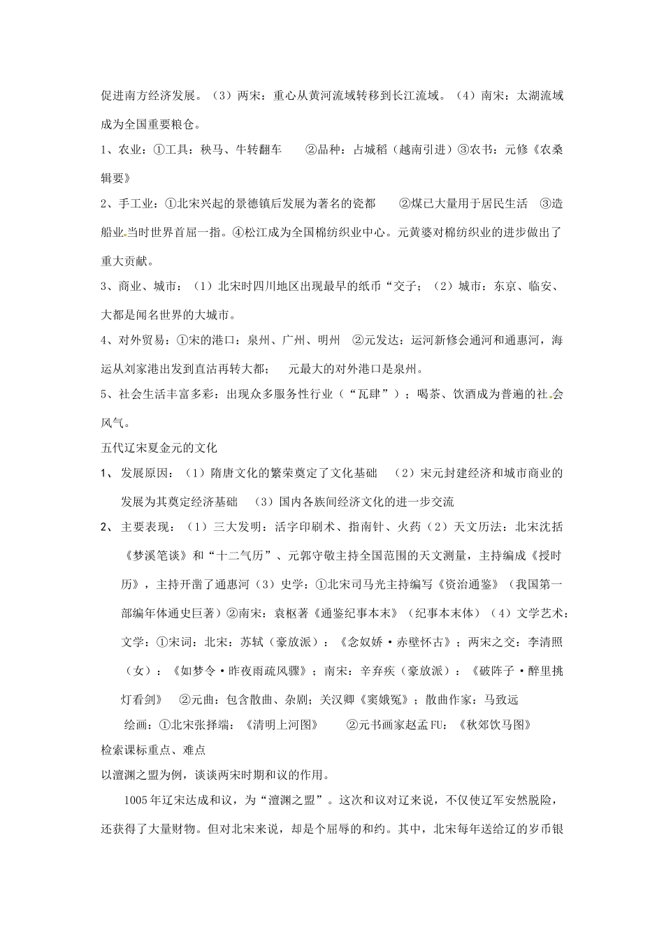 七年级历史下册 第六单元《经济重心的南移和民族关系的发展》复习教案 岳麓版_第2页