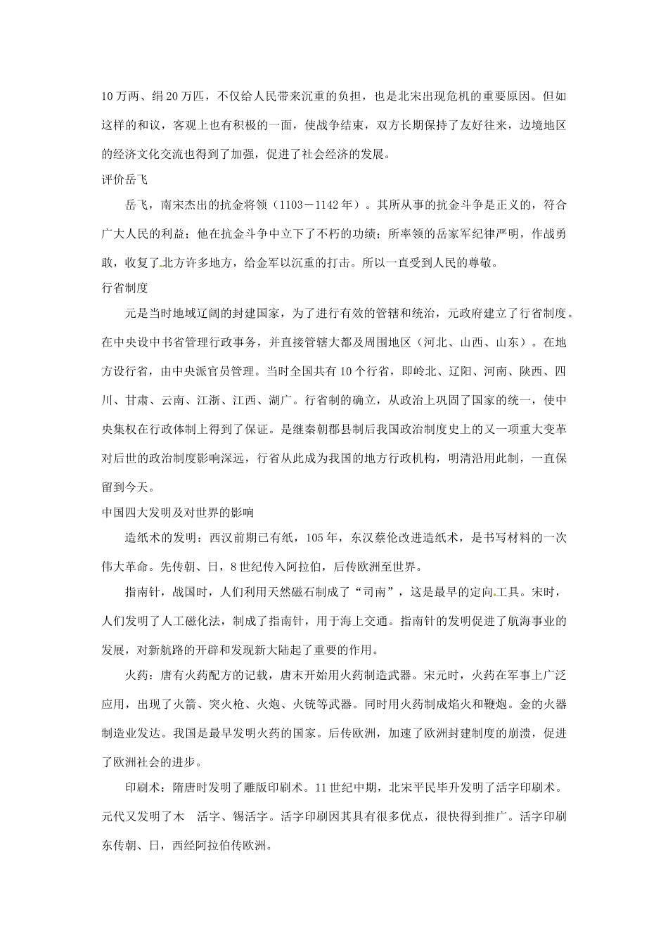 七年级历史下册 第六单元《经济重心的南移和民族关系的发展》复习教案 岳麓版_第3页