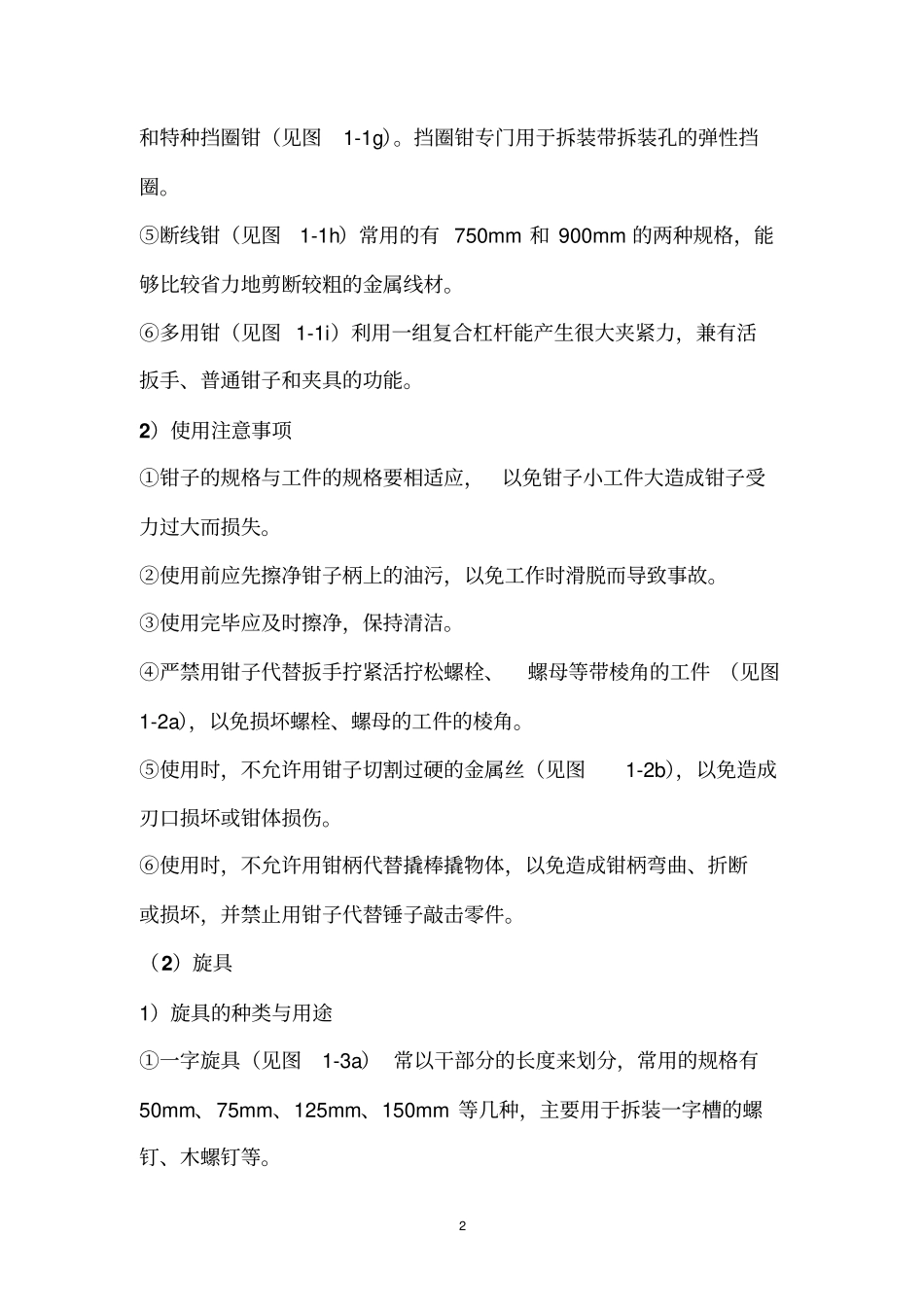 发动机一级维护教材_第2页