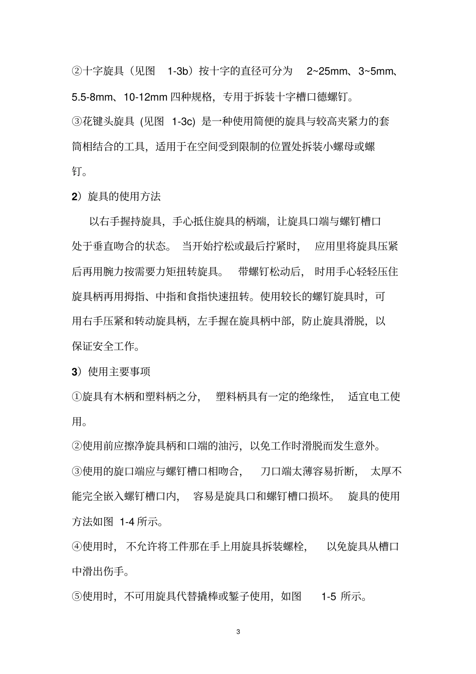 发动机一级维护教材_第3页