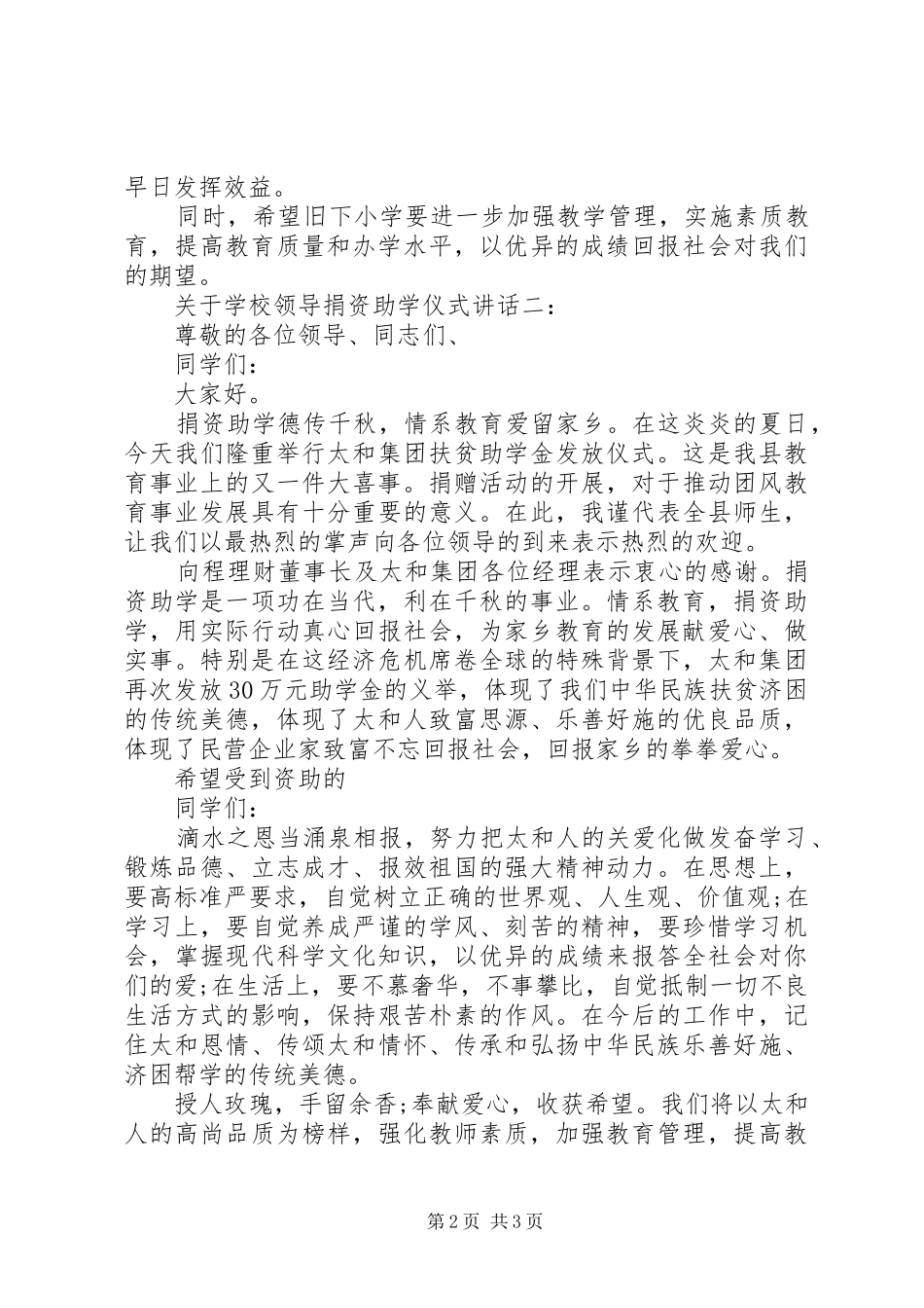 学校领导捐资助学仪式讲话发言_第2页