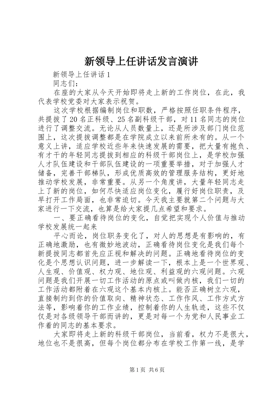 新领导上任讲话发言发言演讲_第1页