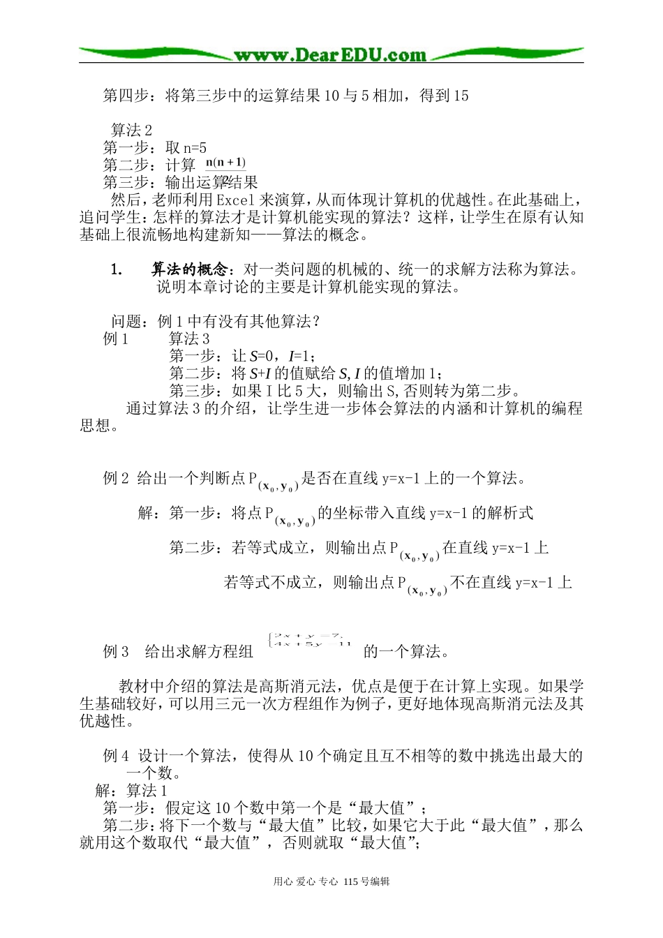 算法的含义（教案）_第2页