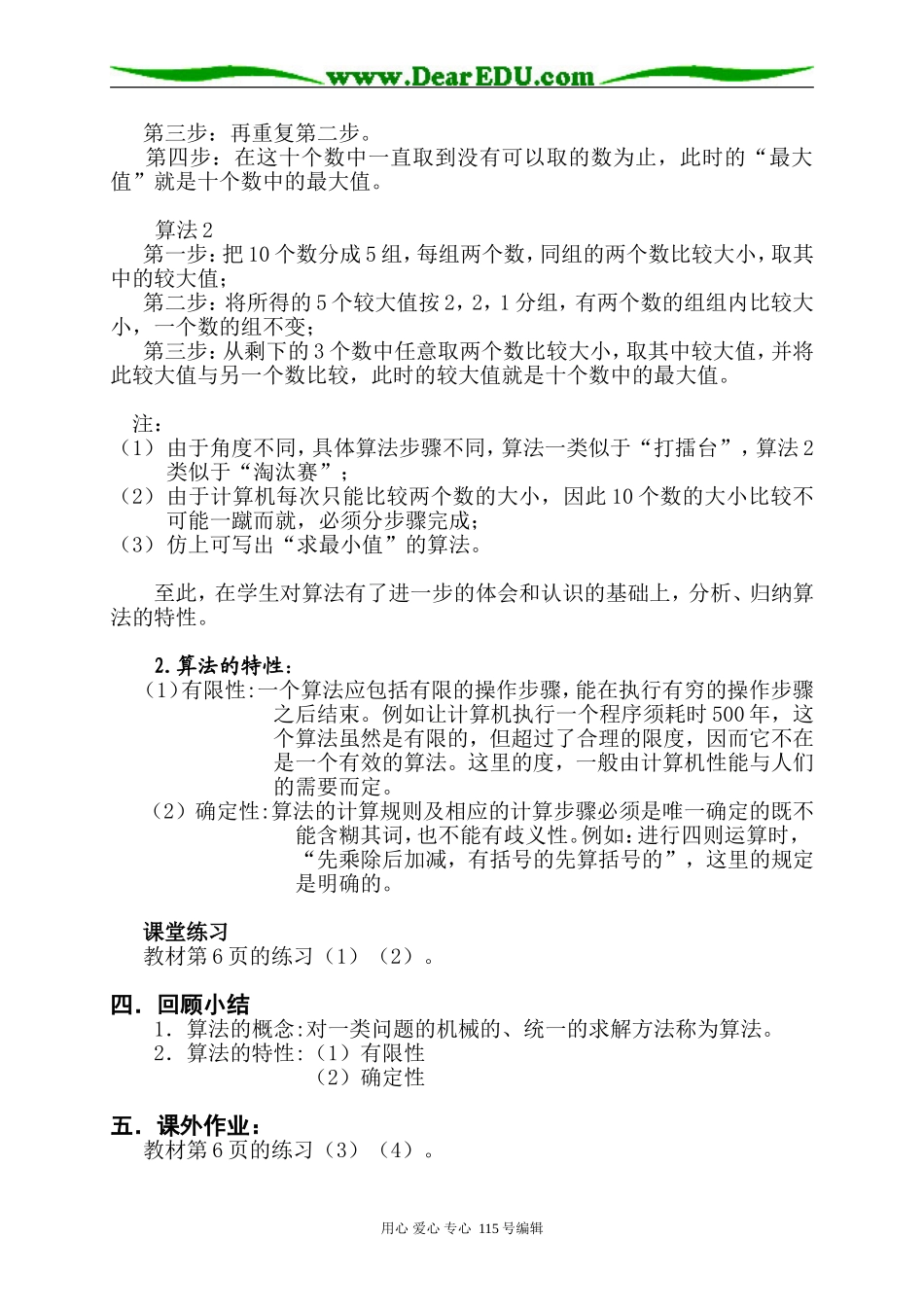 算法的含义（教案）_第3页