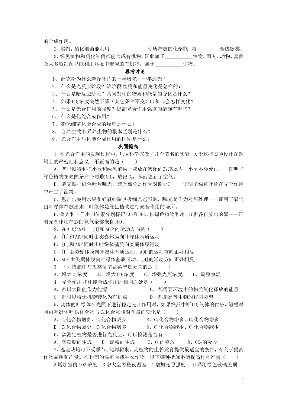 云南省西盟佤族自治县第一中学高考生物总复习《5.4 能量之源 光与光合作用》学案（2）新人教版必修1_第2页