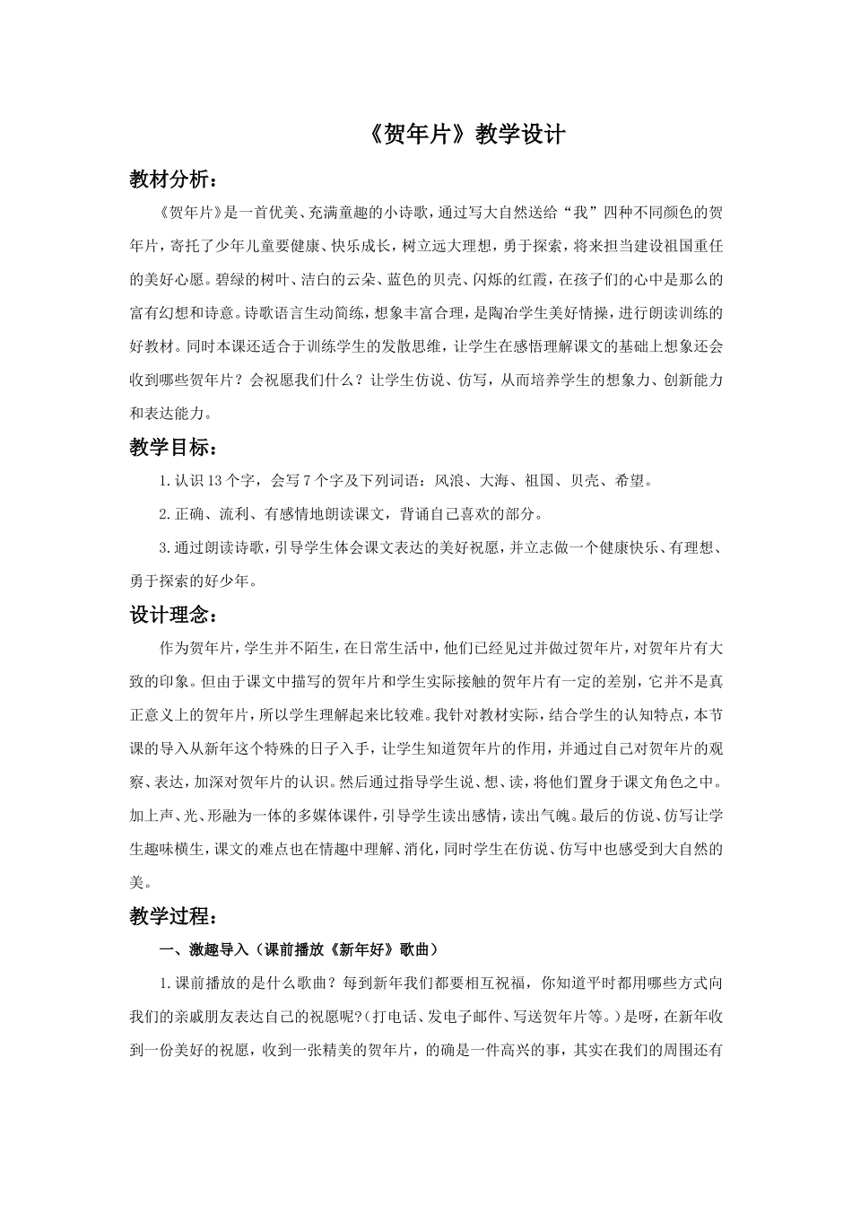 《贺年片》教学设计1_第1页