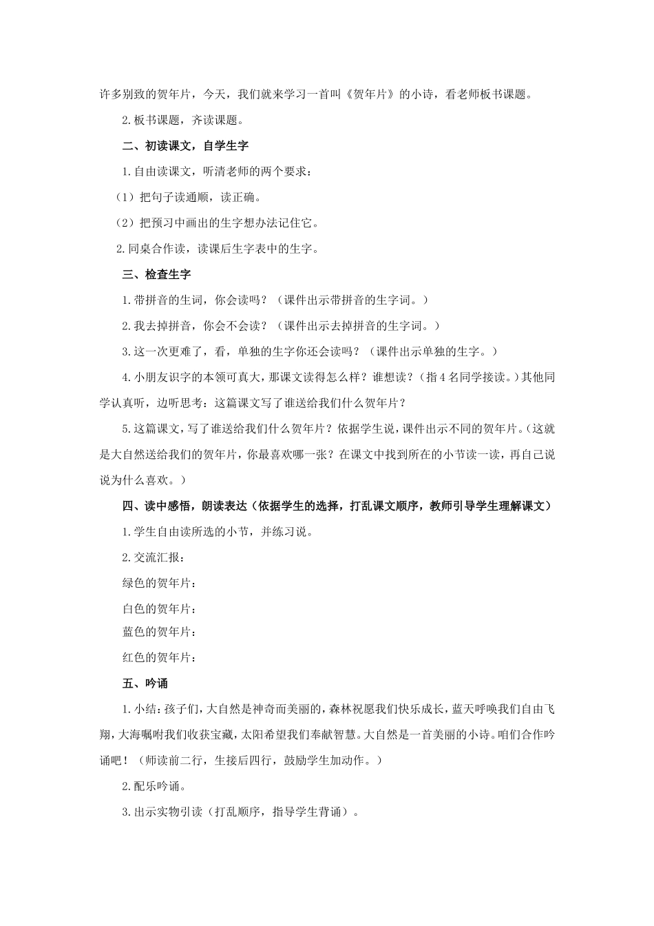 《贺年片》教学设计1_第2页