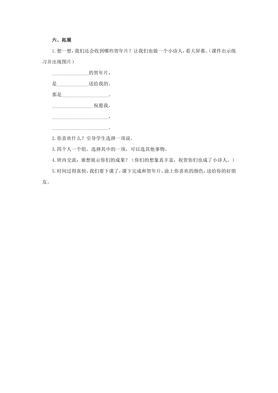 《贺年片》教学设计1_第3页