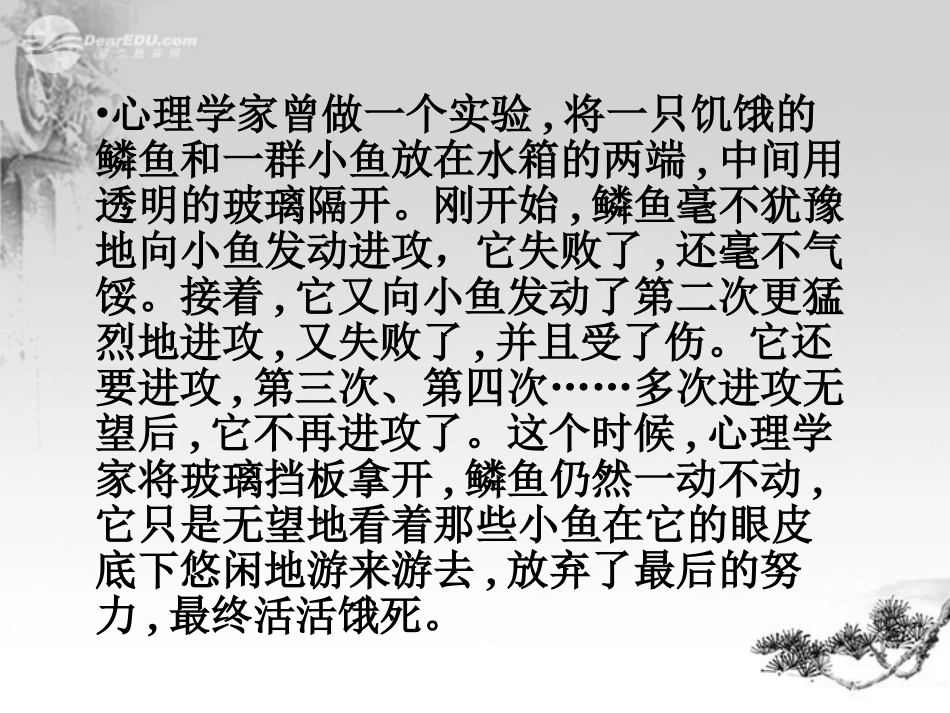 七年级语文上册-走一步再走一步课件74-人教新课标版_第1页