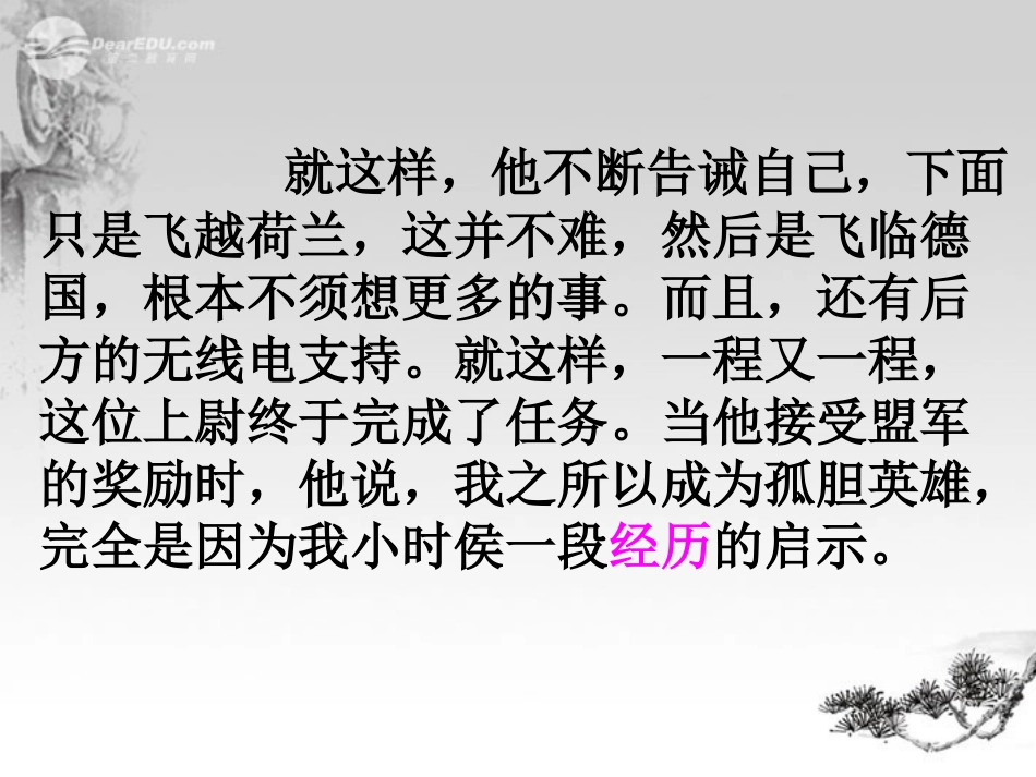 七年级语文上册-走一步再走一步课件74-人教新课标版_第3页