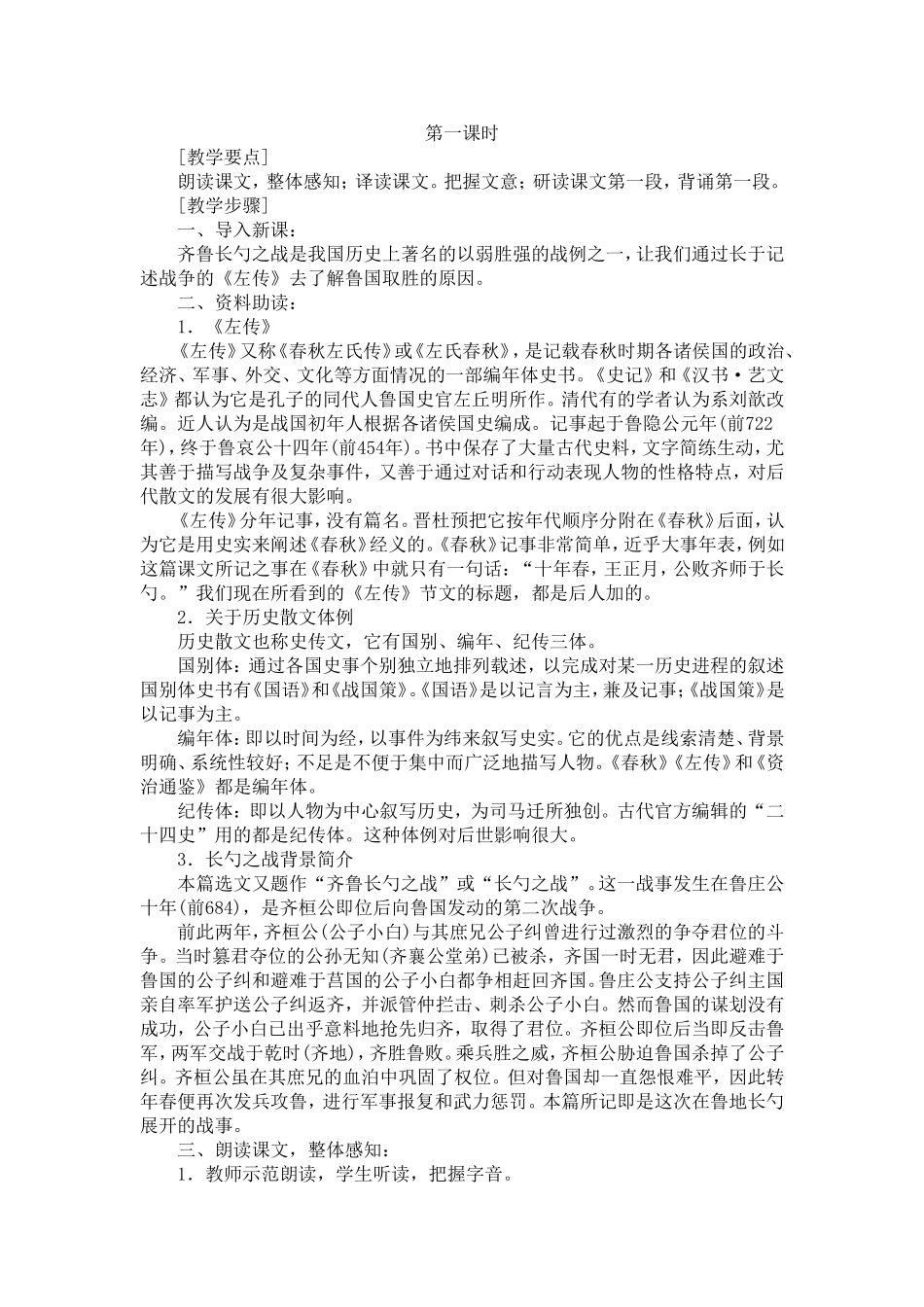 曹刿论战第一学时_第1页