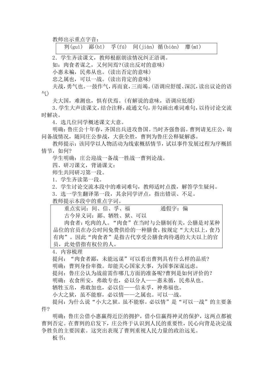 曹刿论战第一学时_第2页