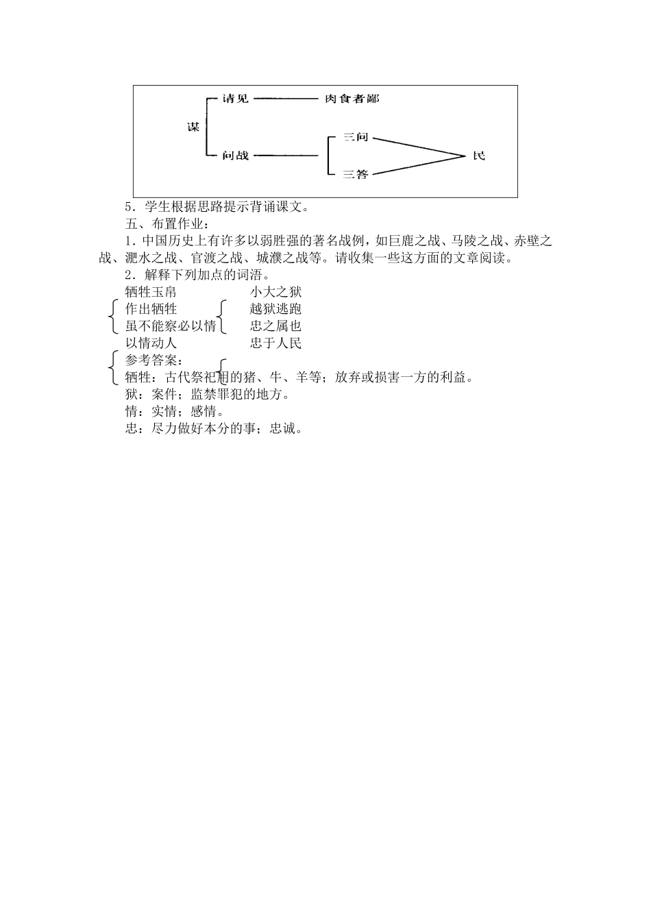 曹刿论战第一学时_第3页