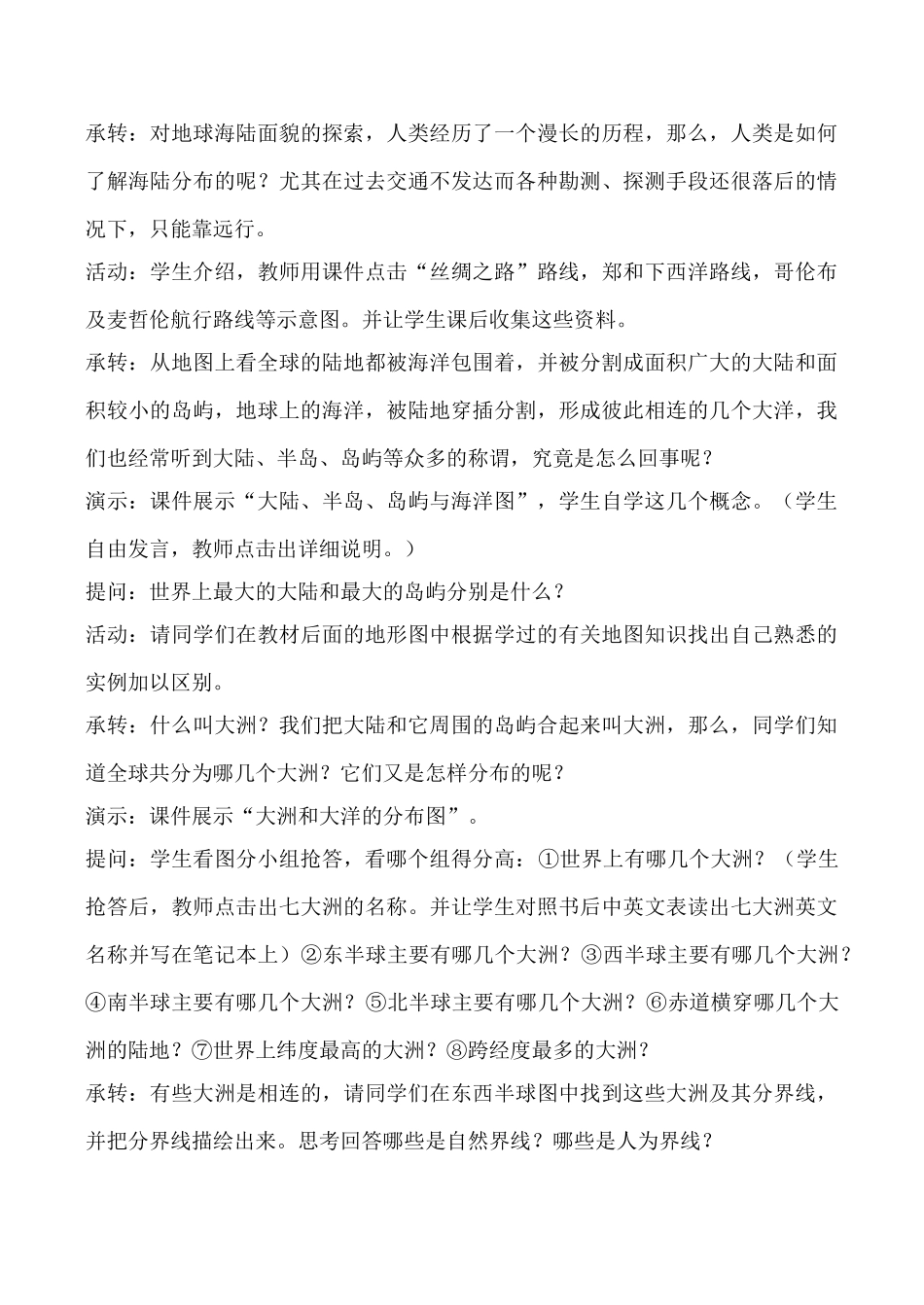 七年级地理《大洲和大洋》教学设计_第3页