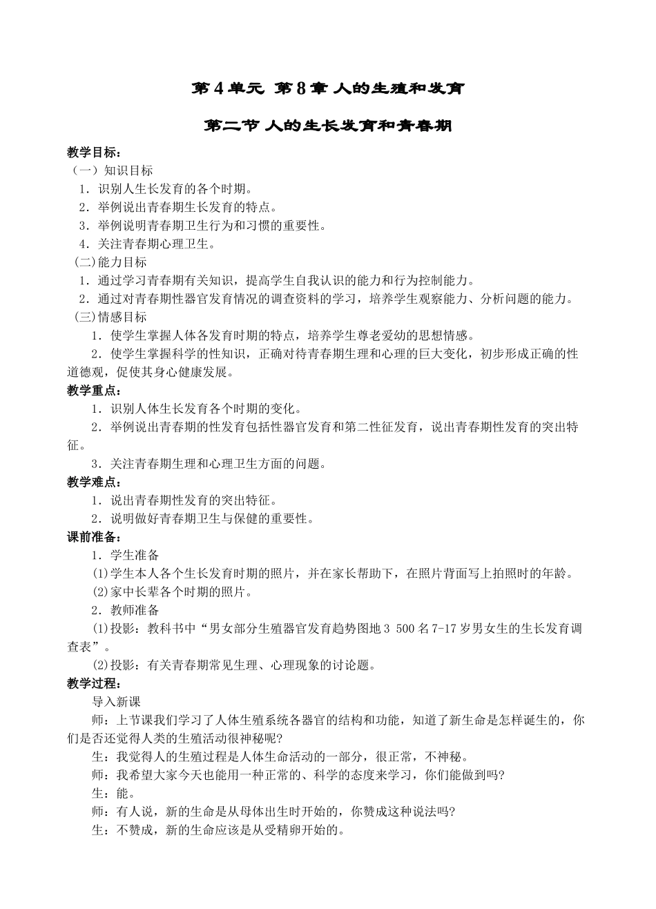 人的生长发育和青春期2_第1页