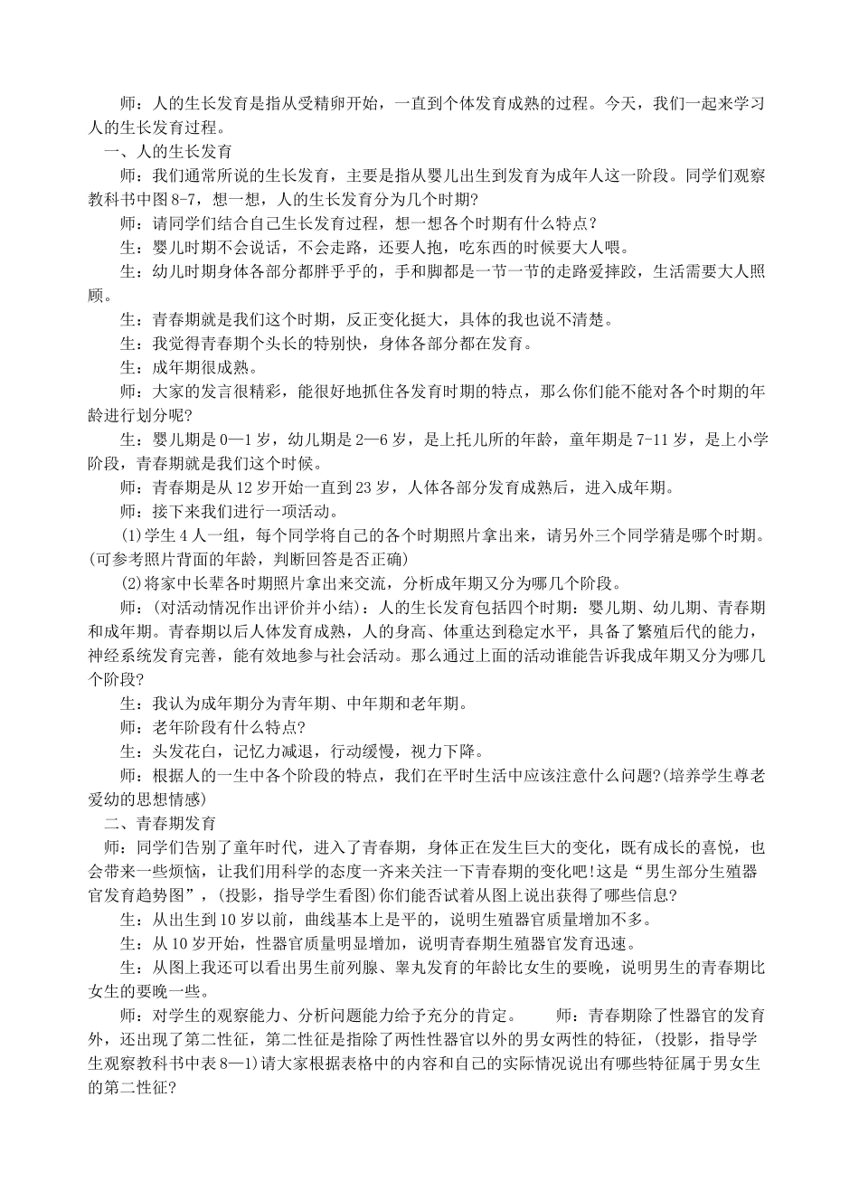 人的生长发育和青春期2_第2页