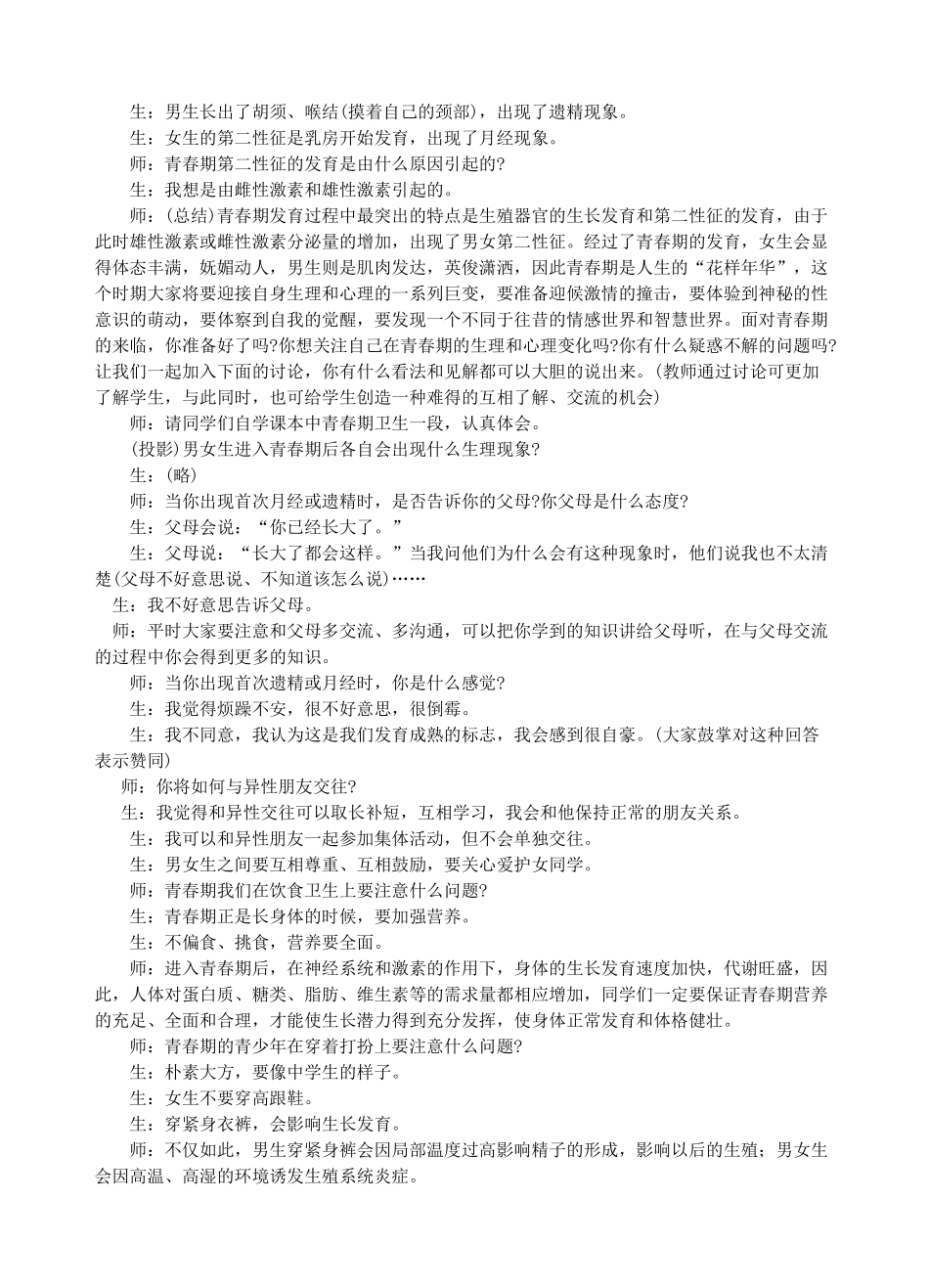 人的生长发育和青春期2_第3页