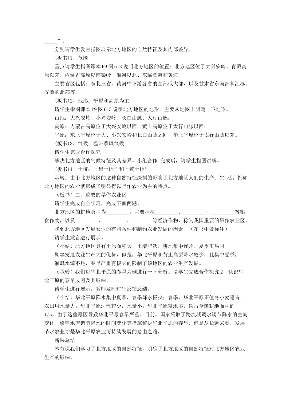 七年级地理下册 6.1《自然特征与农业》教案1 鲁教版五四制-鲁教版五四制初中七年级下册地理教案_第2页