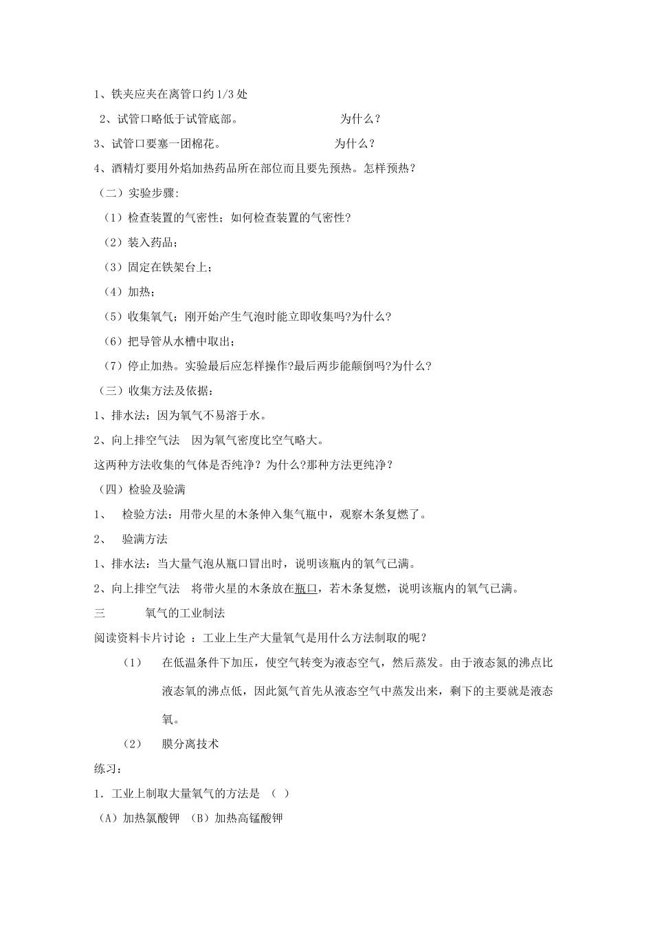 九年级化学上册 课题3 制取氧气教案 人教新课标版_第2页