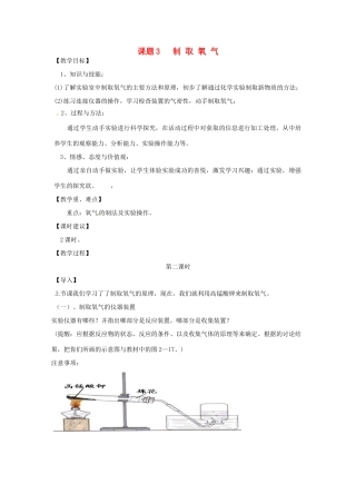 九年级化学上册 课题3 制取氧气教案 人教新课标版
