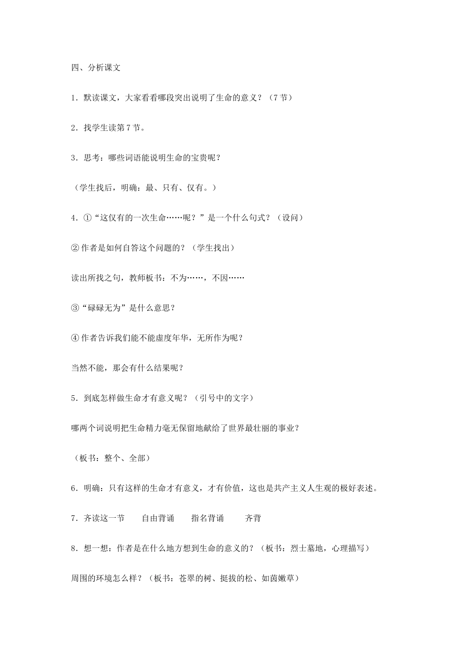 六年级语文上册《生命的意义》教案1 鲁教版_第2页