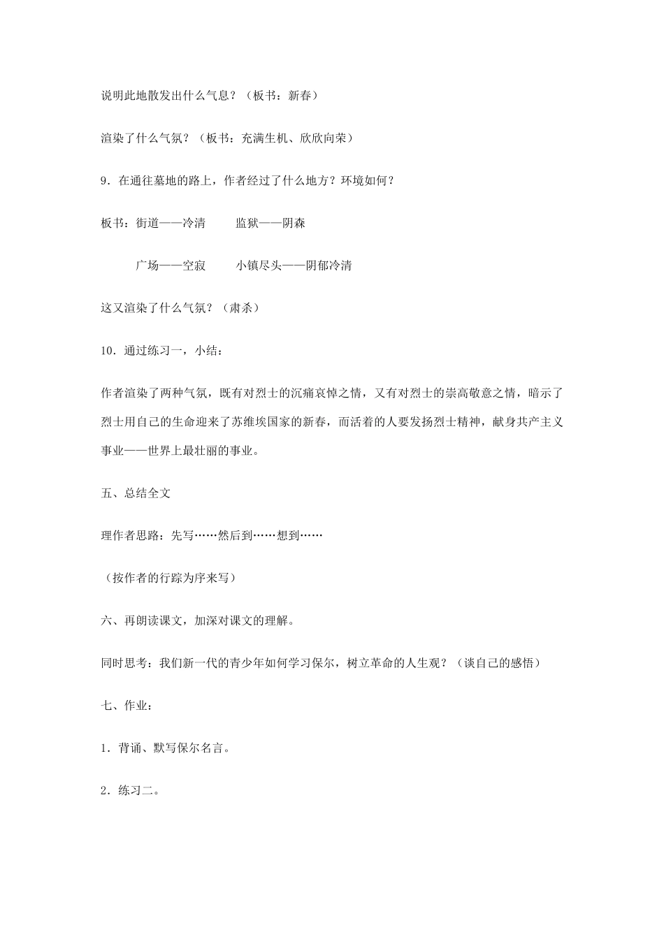 六年级语文上册《生命的意义》教案1 鲁教版_第3页