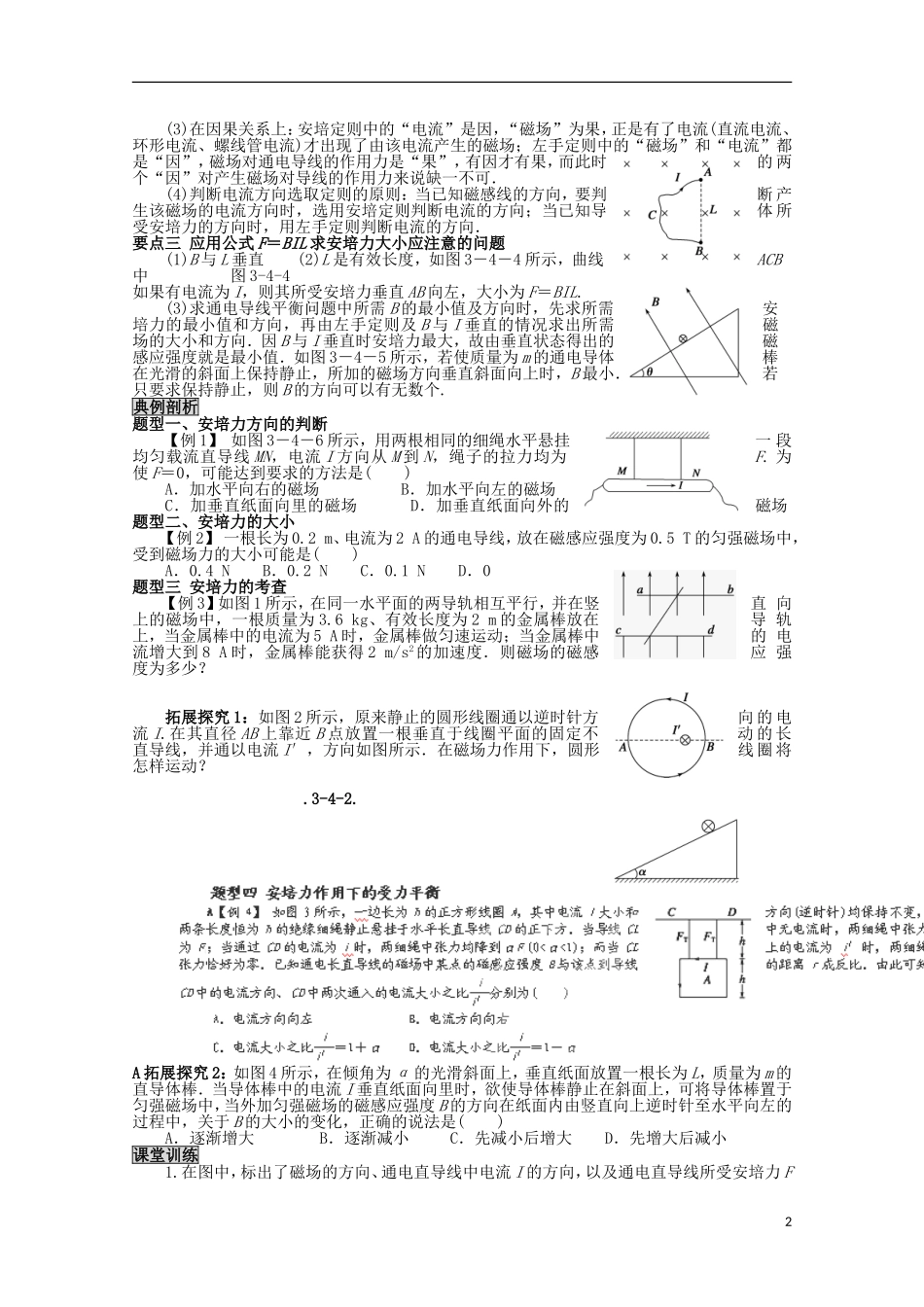 山东省新泰市汶城中学高中物理《磁场对通电导线的作用力》学案 新人教版选修3-1_第2页