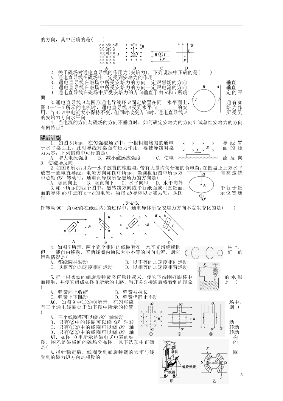 山东省新泰市汶城中学高中物理《磁场对通电导线的作用力》学案 新人教版选修3-1_第3页