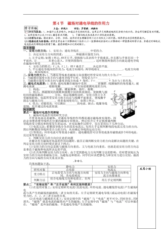 山东省新泰市汶城中学高中物理《磁场对通电导线的作用力》学案 新人教版选修3-1