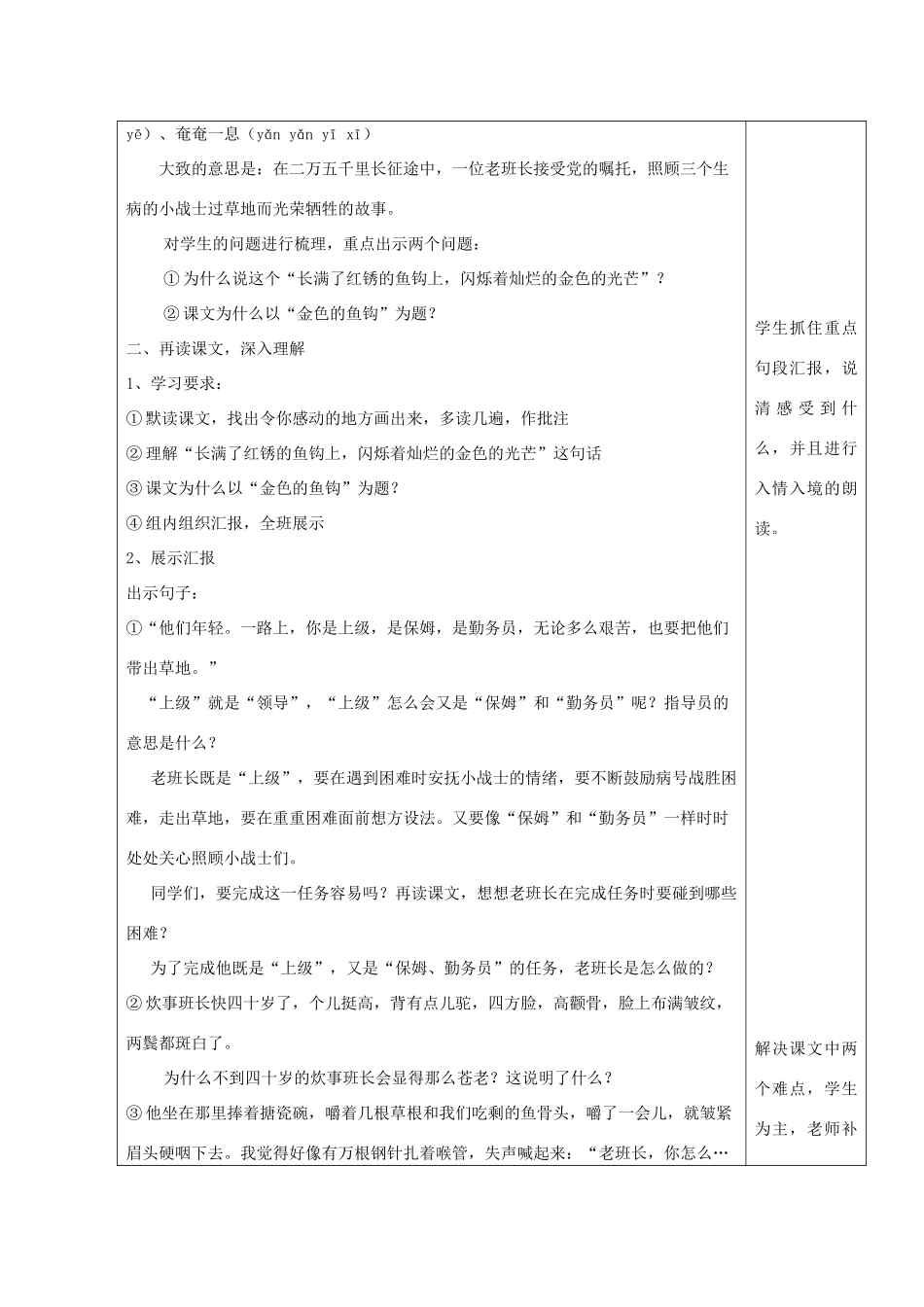五年级语文上册 第八单元 26 金色的鱼钩教案1 鲁教版五四制-鲁教版五四制小学五年级上册语文教案_第2页