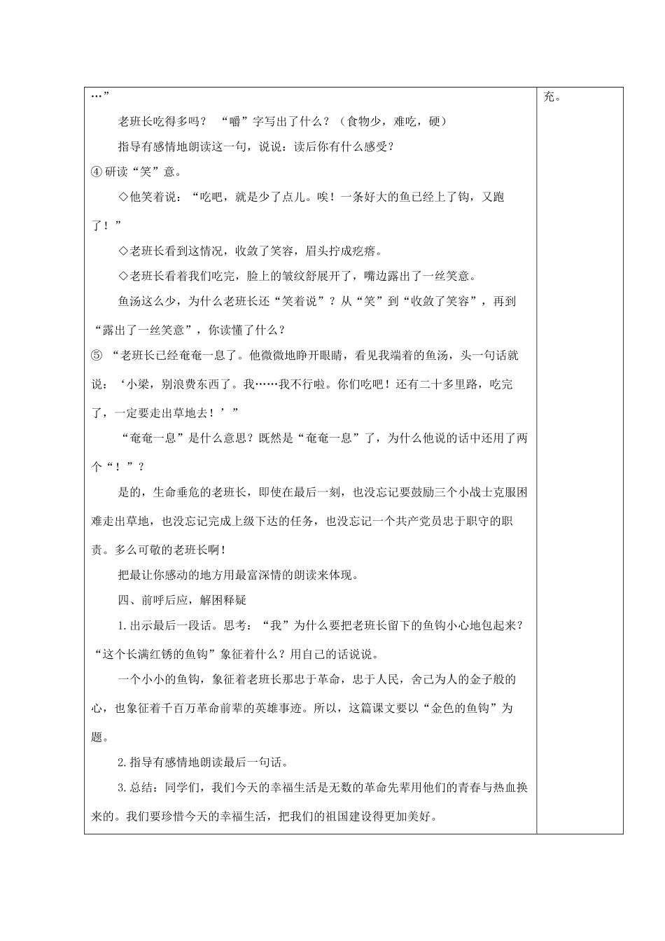 五年级语文上册 第八单元 26 金色的鱼钩教案1 鲁教版五四制-鲁教版五四制小学五年级上册语文教案_第3页