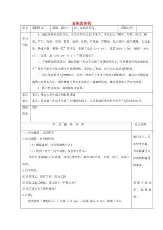五年级语文上册 第八单元 26 金色的鱼钩教案1 鲁教版五四制-鲁教版五四制小学五年级上册语文教案