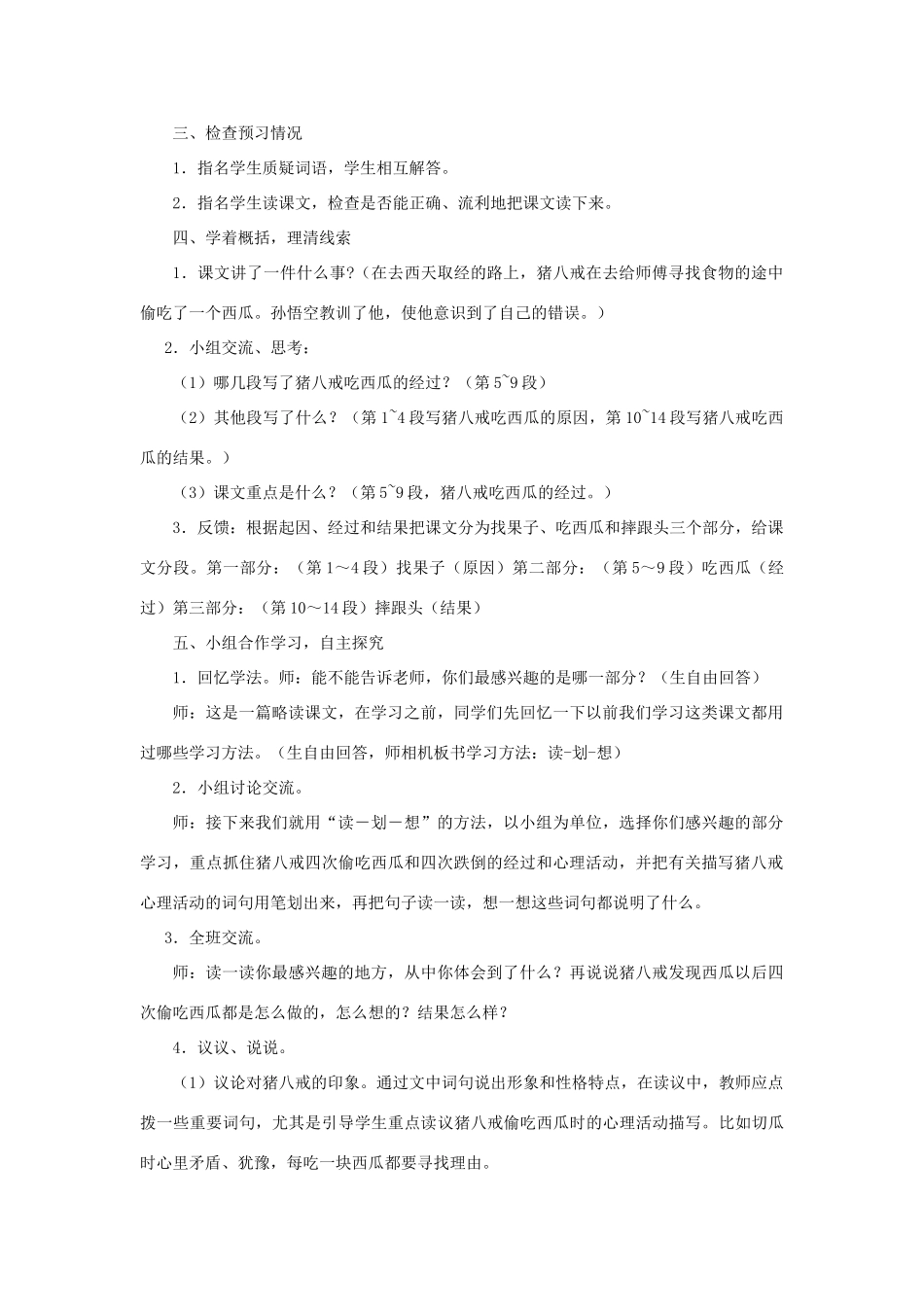 四年级语文上册 第24课《猪八戒吃西瓜》教案 西师大版-西师大版小学四年级上册语文教案_第2页