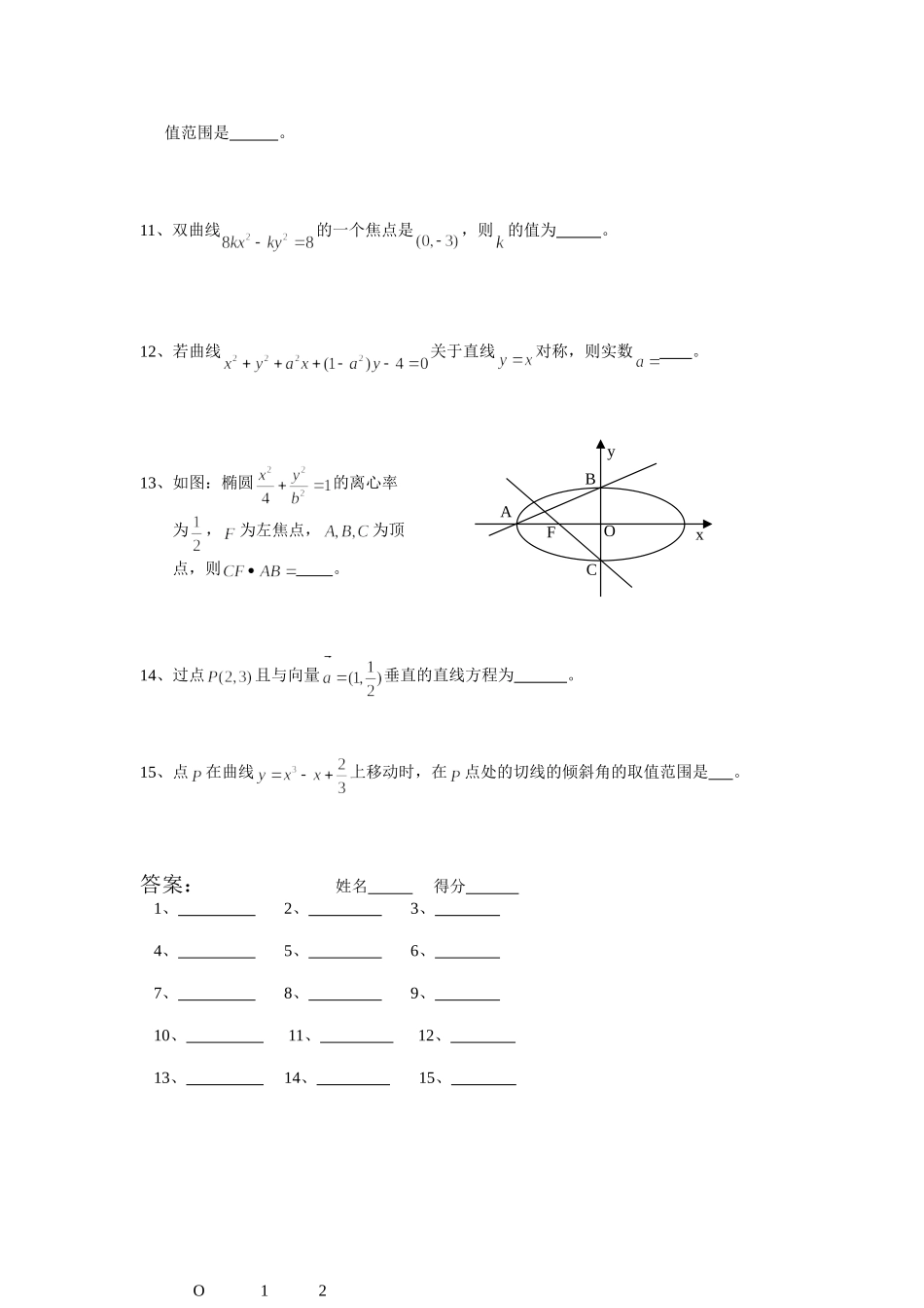小题综合练习20_第2页