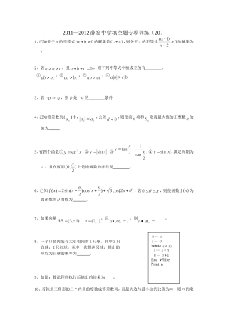 小题综合练习20