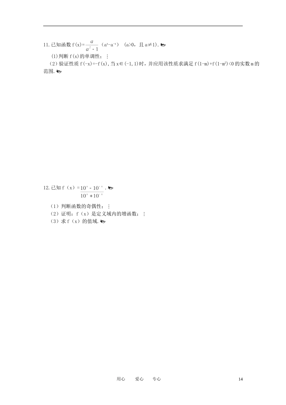 山东省舜耕中学2011届高三数学一轮复习资料-第二编-函数与基本初等函数Ⅰ-2.4指数与指数函数(作业)-理_第2页