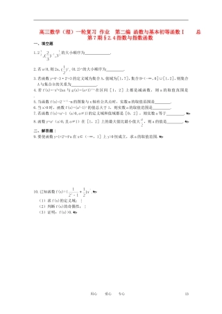山东省舜耕中学2011届高三数学一轮复习资料-第二编-函数与基本初等函数Ⅰ-2.4指数与指数函数(作业)-理