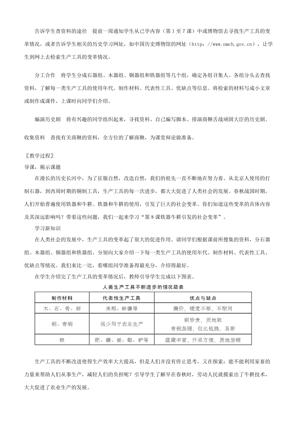 七年级历史第8课铁器牛耕引发的社会变革 教案北师大版_第3页