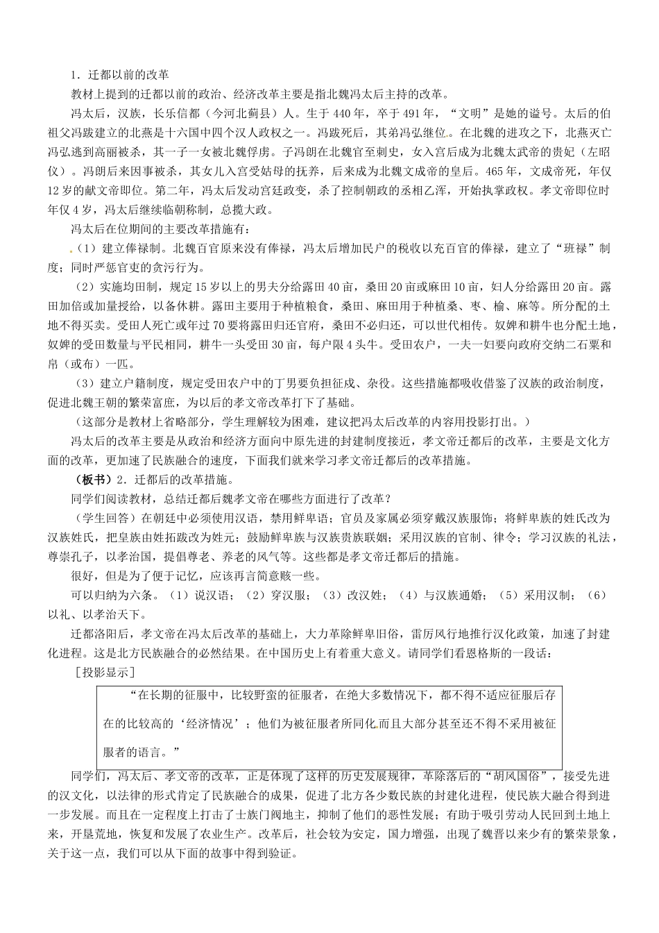 七年级历史：第21课北方民族大融合 教学设计冀教版_第3页