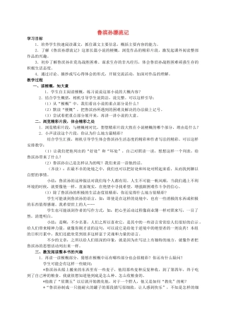 六年级语文下册 鲁滨孙漂流记3教案 人教新课标版