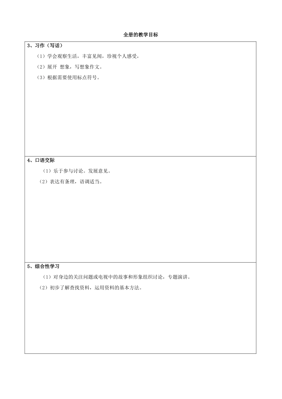 五年级语文上册 全一册教案 语文A版-语文A版小学五年级上册语文教案_第2页