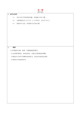 五年级语文上册 全一册教案 语文A版-语文A版小学五年级上册语文教案