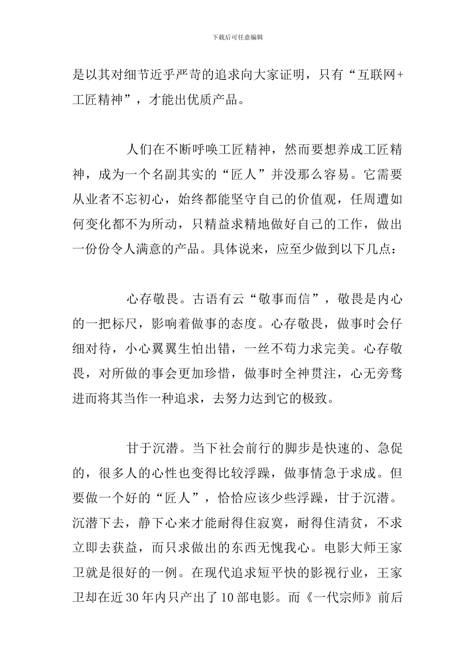 精编个人工匠精神学习心得体会与感受优选八篇_第2页
