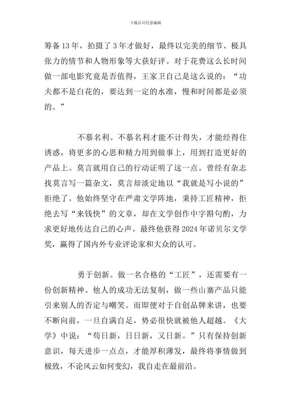 精编个人工匠精神学习心得体会与感受优选八篇_第3页