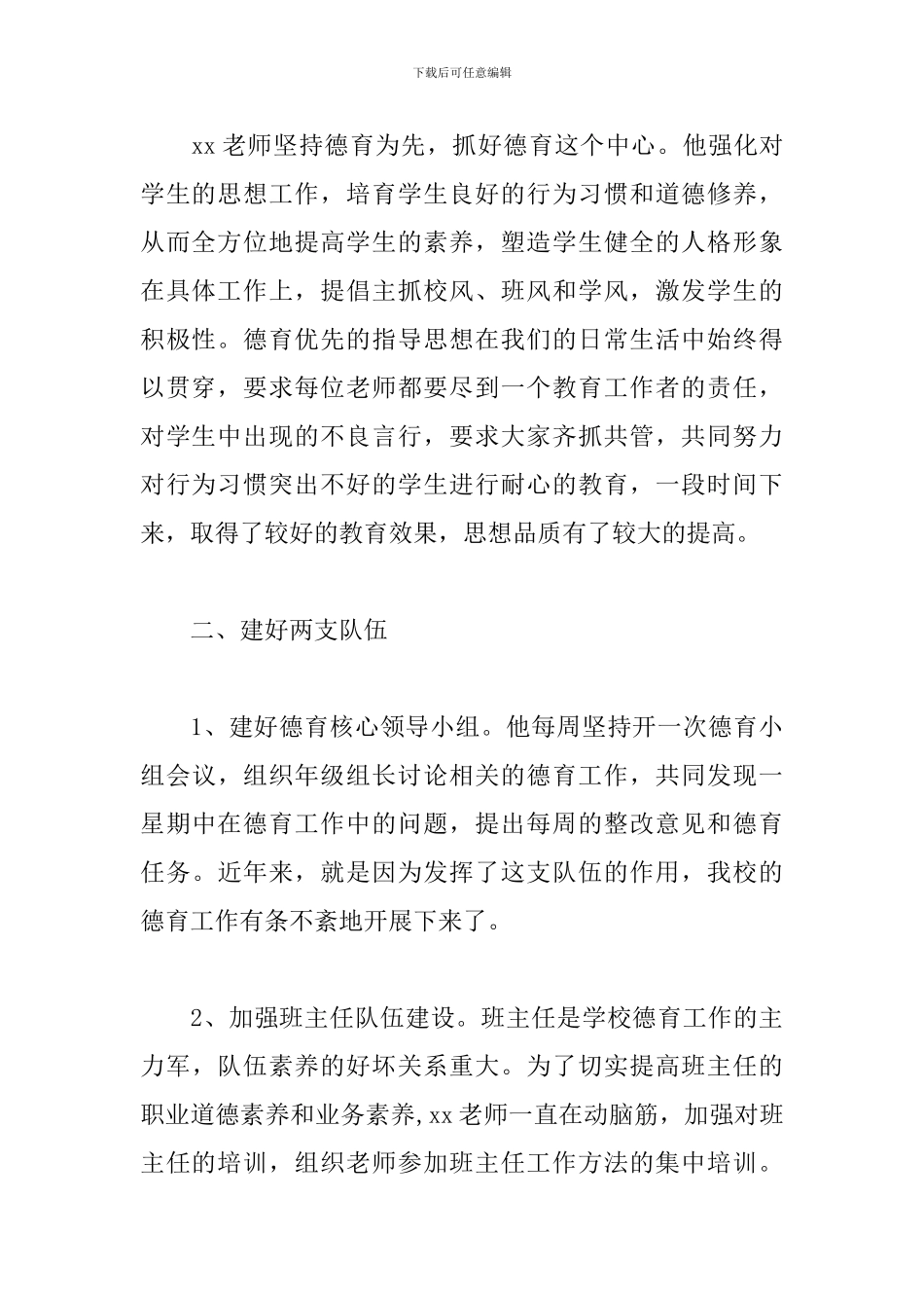 德育工作心得体会范本集锦_第2页