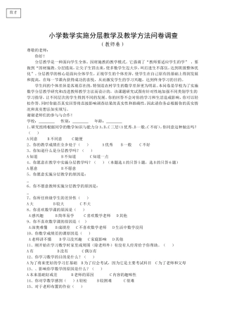 小学数学学习兴趣问卷调查(教师)