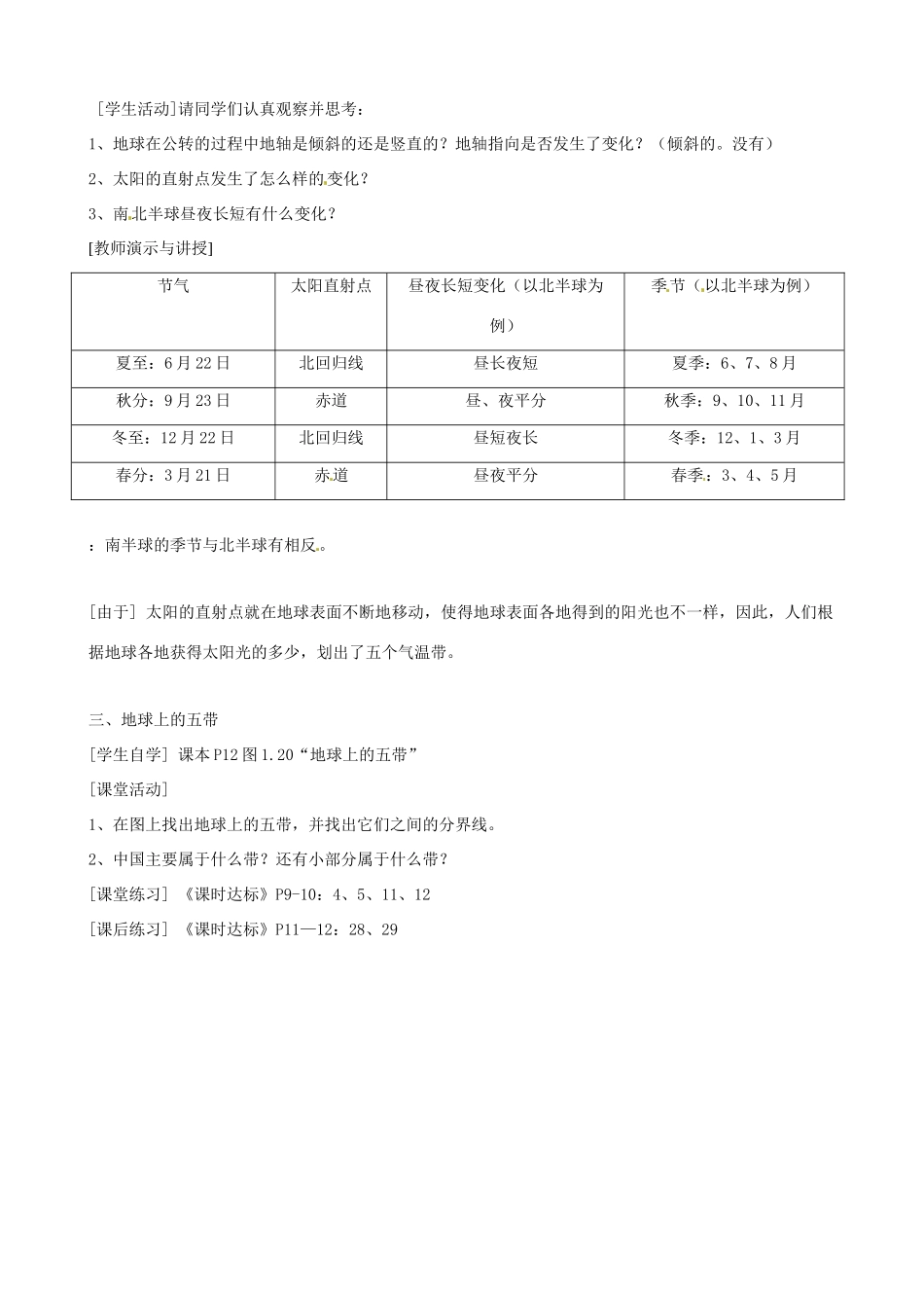 七年级地理上册 地球的运动教案 人教新课标版_第3页