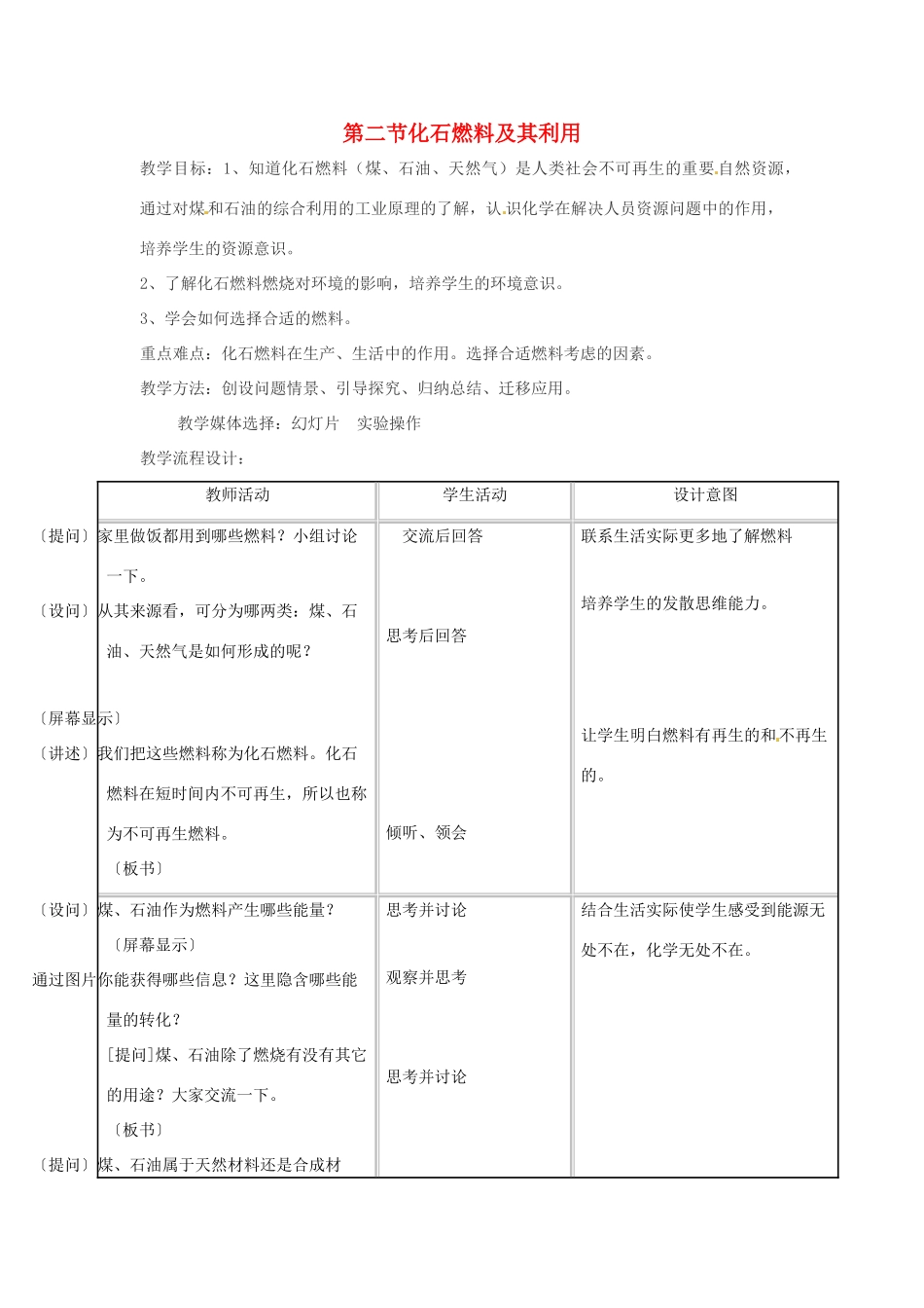 九年级化学 4.3 化石燃料及其利用教案 鲁教版_第1页