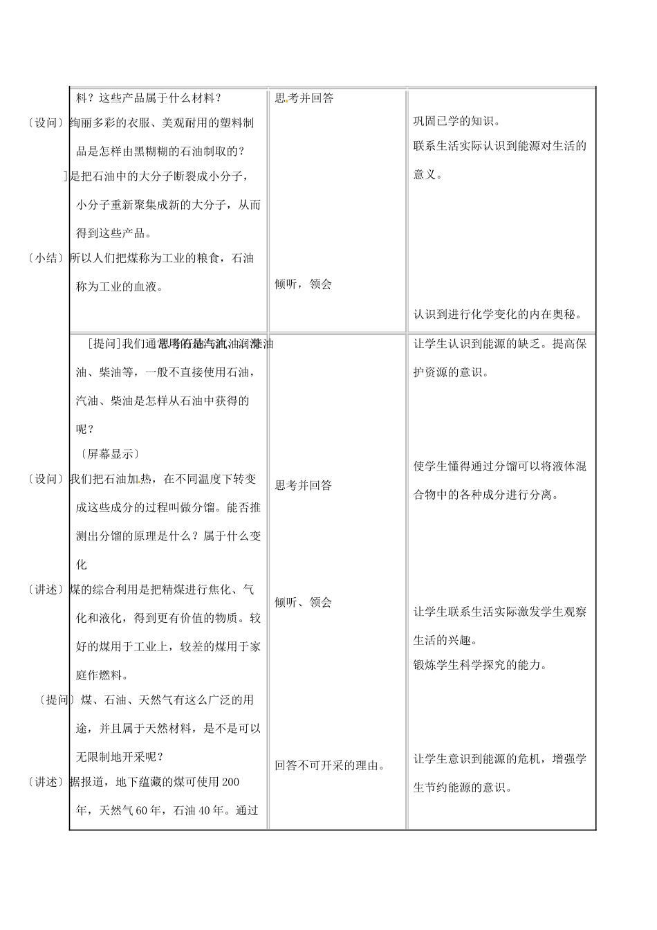 九年级化学 4.3 化石燃料及其利用教案 鲁教版_第2页