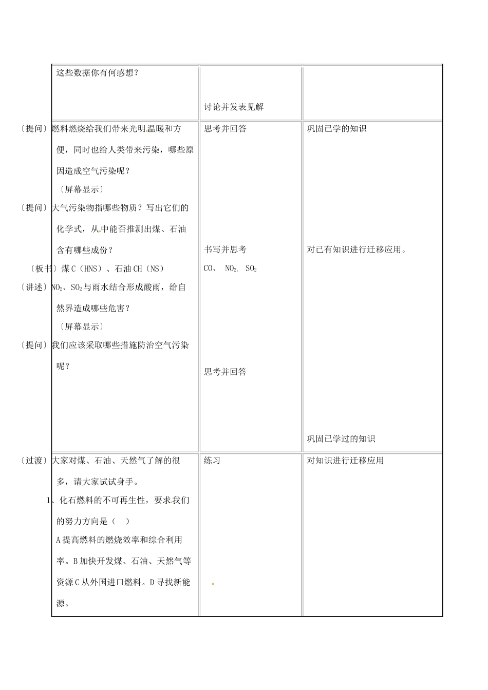 九年级化学 4.3 化石燃料及其利用教案 鲁教版_第3页